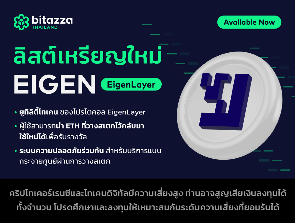041024-New-Token-listing-EIGEN_TH-CH-1