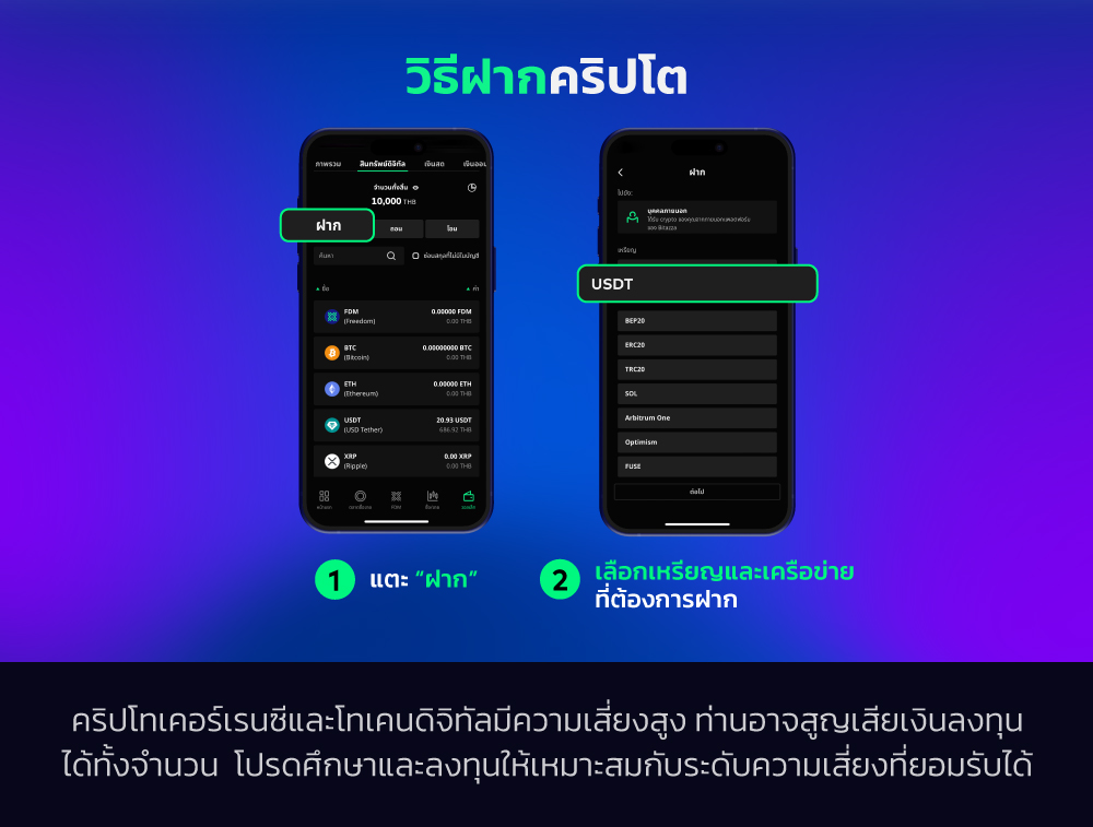 060525_Bitazza-101--How-to-deposit-and-withdraw-crypto_TH_CH3