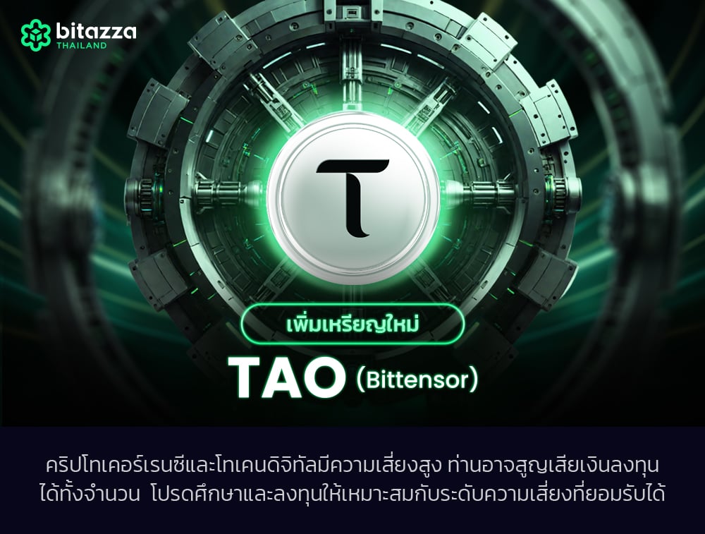 09072025_New Token Listing - TAO_CH_TH