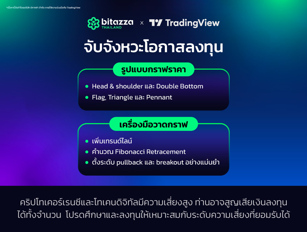 130625_[TH]-TradingView-Blog-4---How-to-your-DYOR_CHTH4