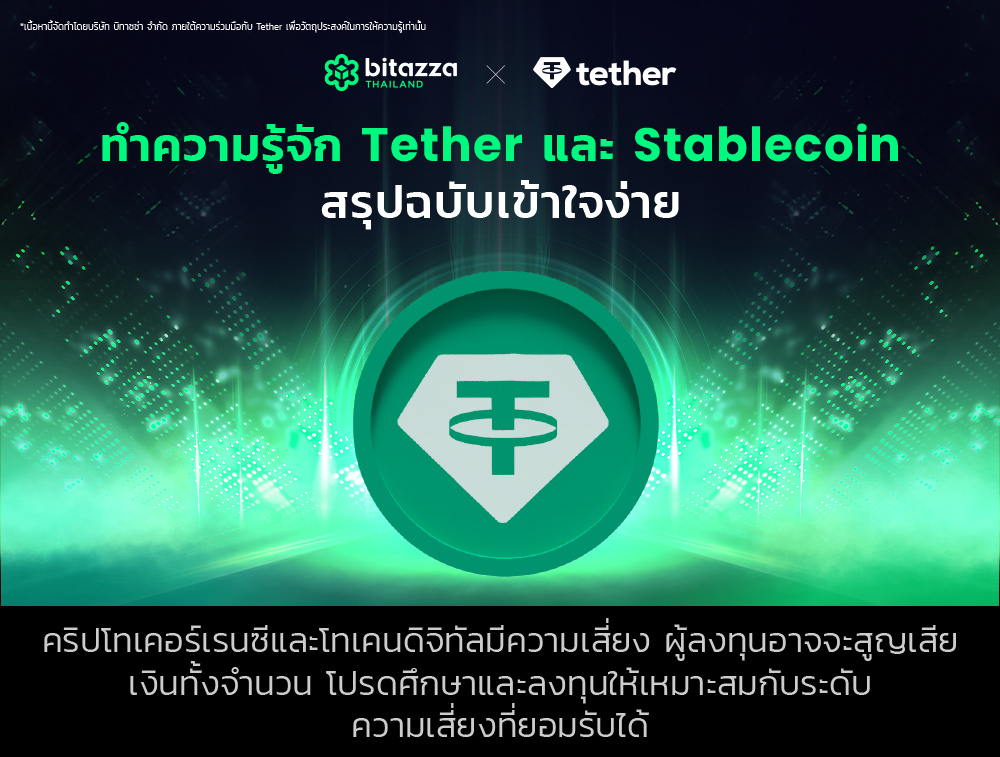 150125_[TH] Tether- for #1 Quiz Article_TH_CH