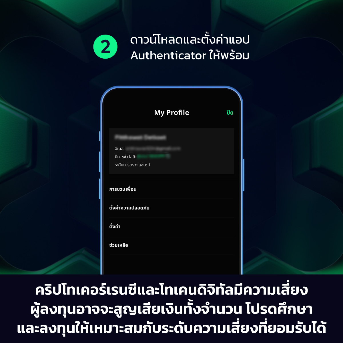 171024_Bitazza-101-How-to-Setup-2FA_TH_SQ-2