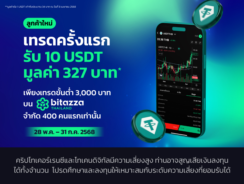 190525_Bitazza-TH---First-trade-with-BitazzaTH_CH_TH-1