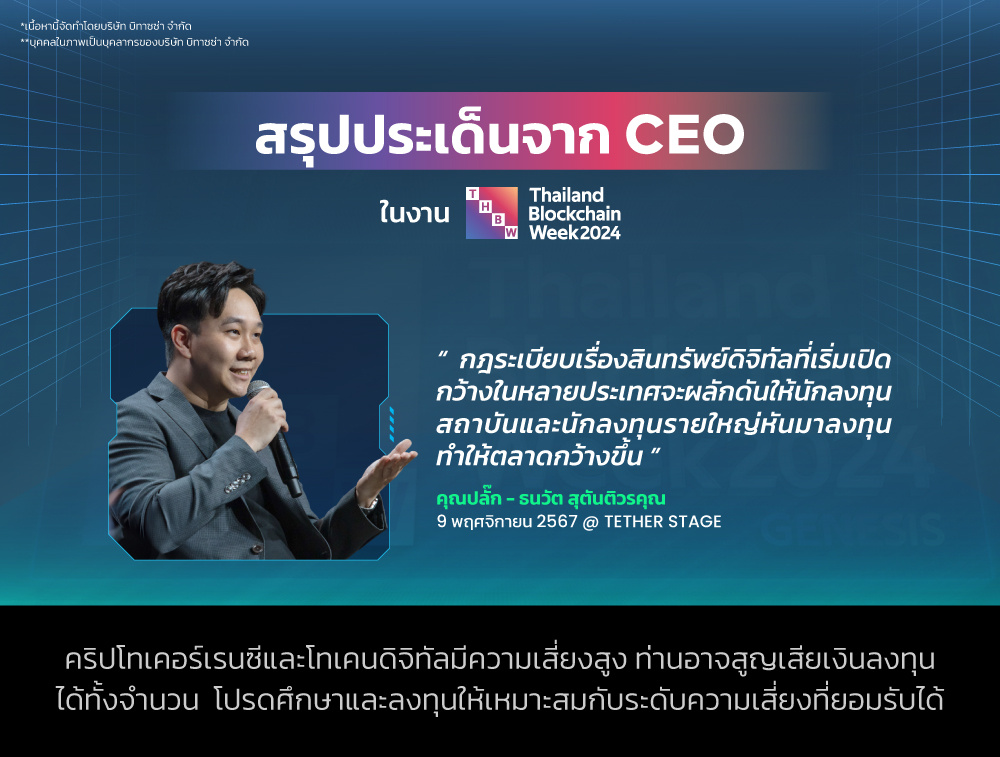 210325_A-Look-Back-at-CEOs-Key-Takeaways-from-THBW-2024_CH_TH