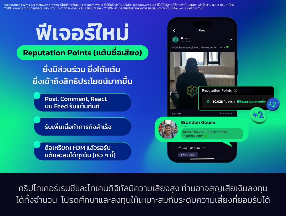 210525_Bitazza-TH---Social-Features-Launch-(re-post)_CH_TH2-1
