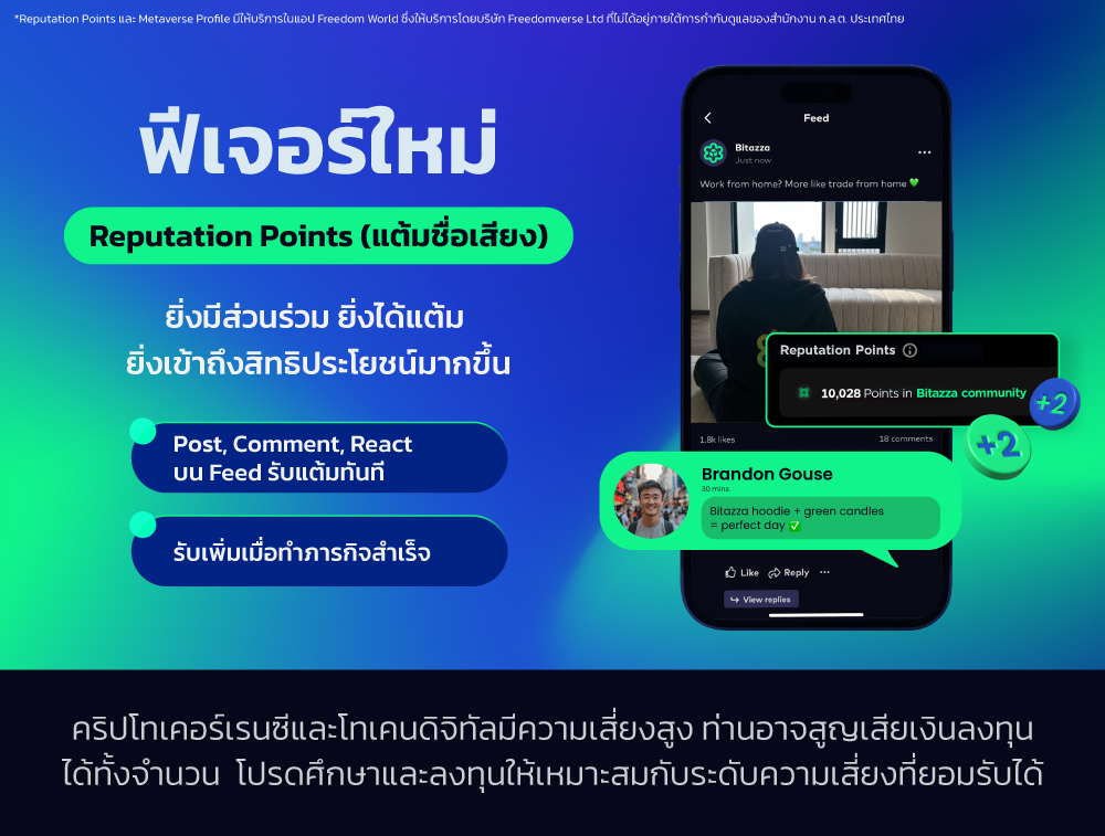 210525_Bitazza-TH---Social-Features-Launch-(re-post)_CH_TH2-4