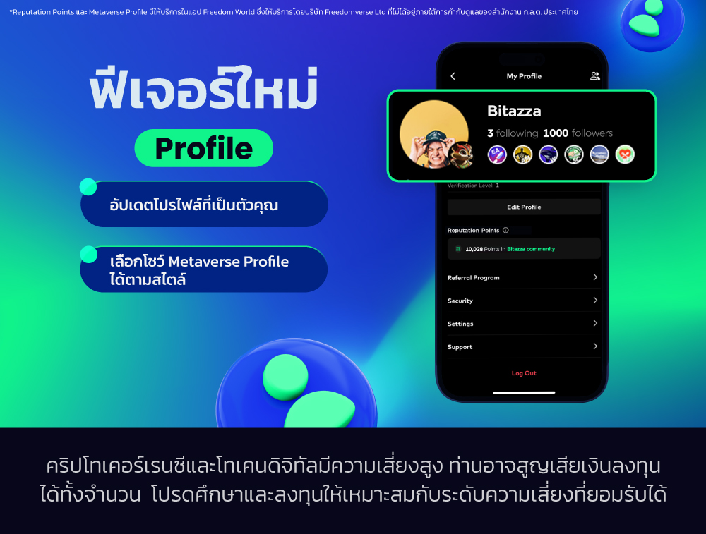 210525_Bitazza-TH---Social-Features-Launch-(re-post)_CH_TH3-2