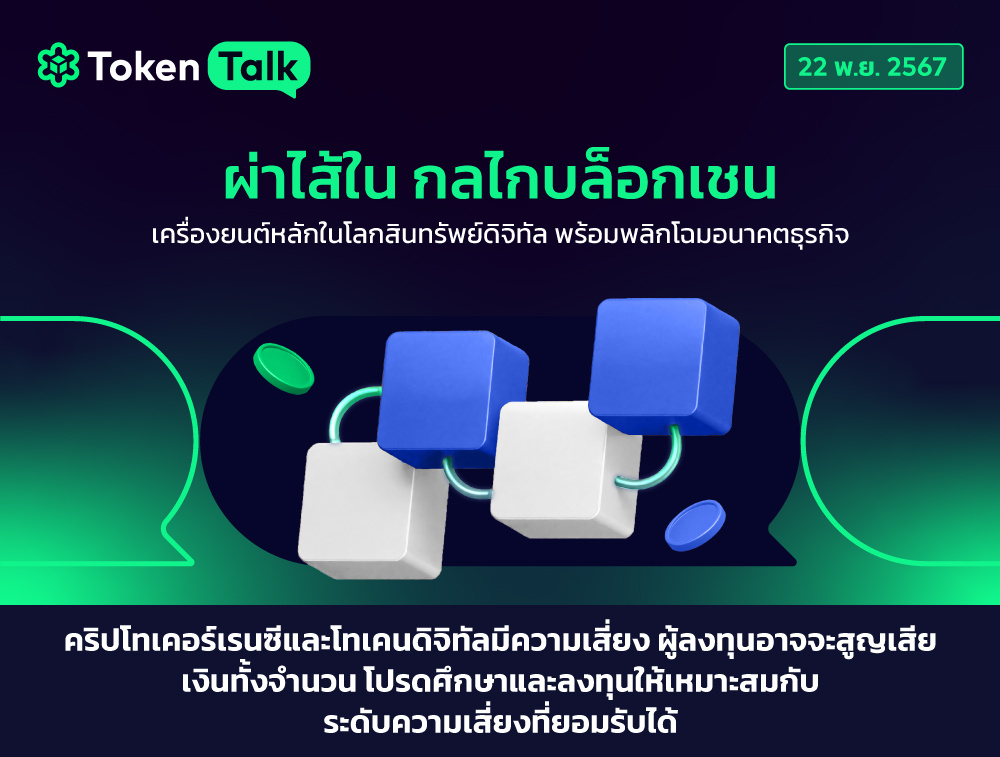 211124_Token-Talk-1-Introduction-to-Blockchain_CH_TH