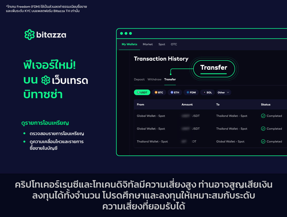 220824_New-feature-(for-CH)-Transfer-history_CH_TH
