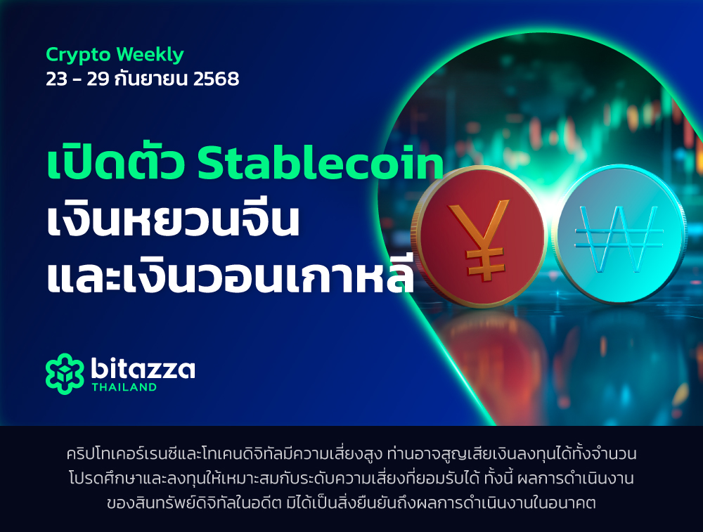 230925_Newsletter-23-29-Sep_CH_TH