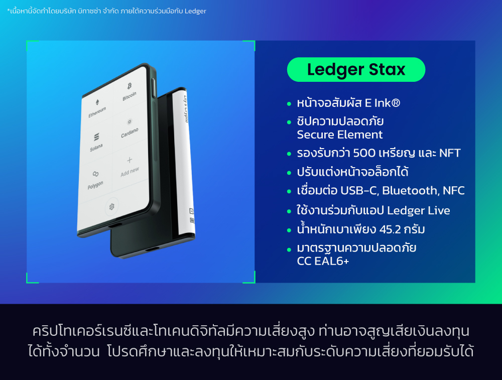290525_[TH-Ledger]-Get-to-know-Ledger-Devices_TH_CH_2