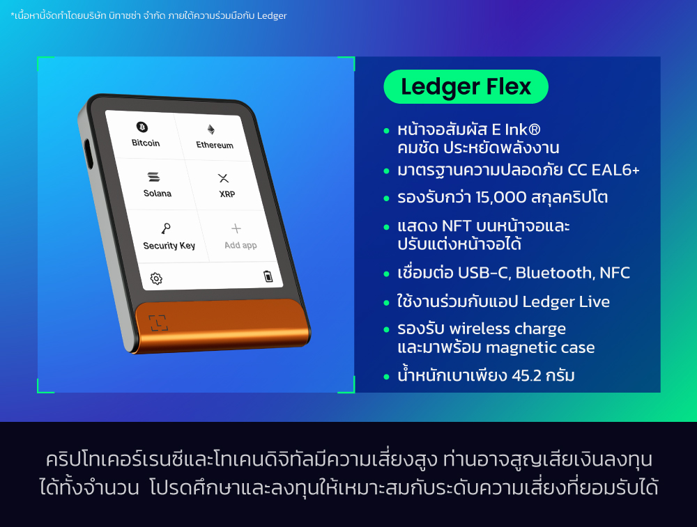 290525_[TH-Ledger]-Get-to-know-Ledger-Devices_TH_CH_3 (1)