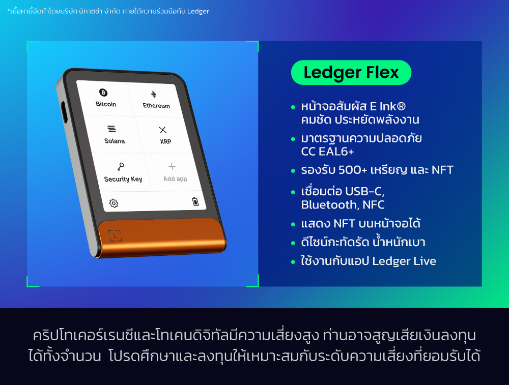 290525_[TH-Ledger]-Get-to-know-Ledger-Devices_TH_CH_3