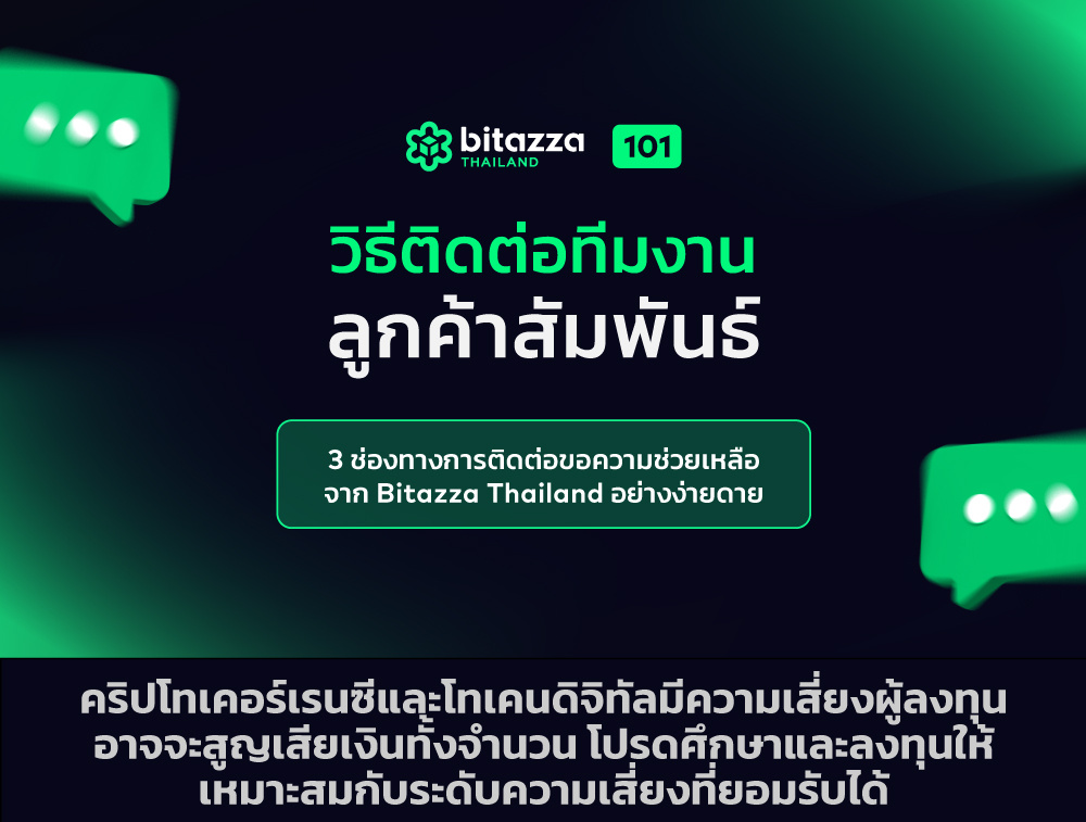 291124_Bitazza-101--How-to-access-customer-support_CH_TH_OW