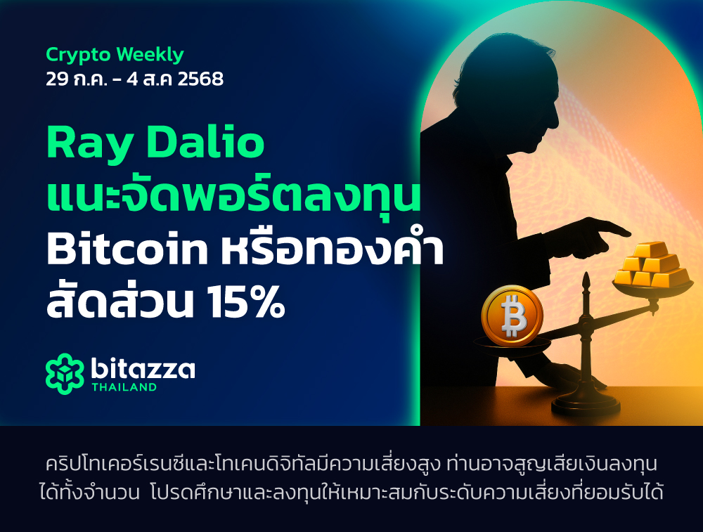 300725_Newsletter-29-July---4-August_CH_TH
