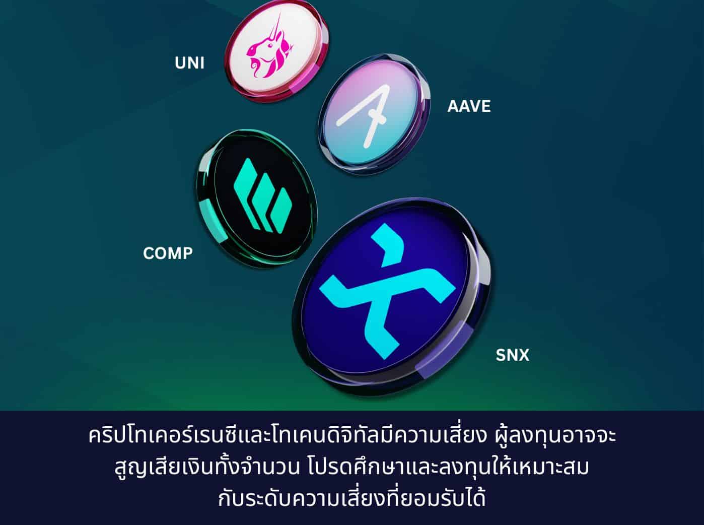 4 types of DeFi coin