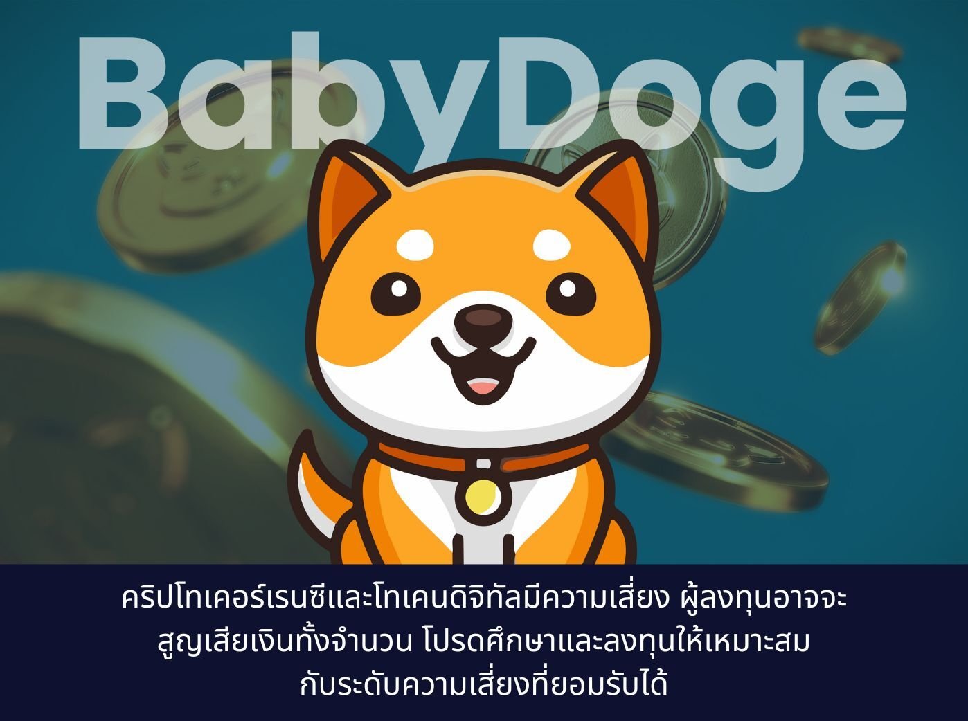 Baby Doge Coin (BabyDoge) Logo