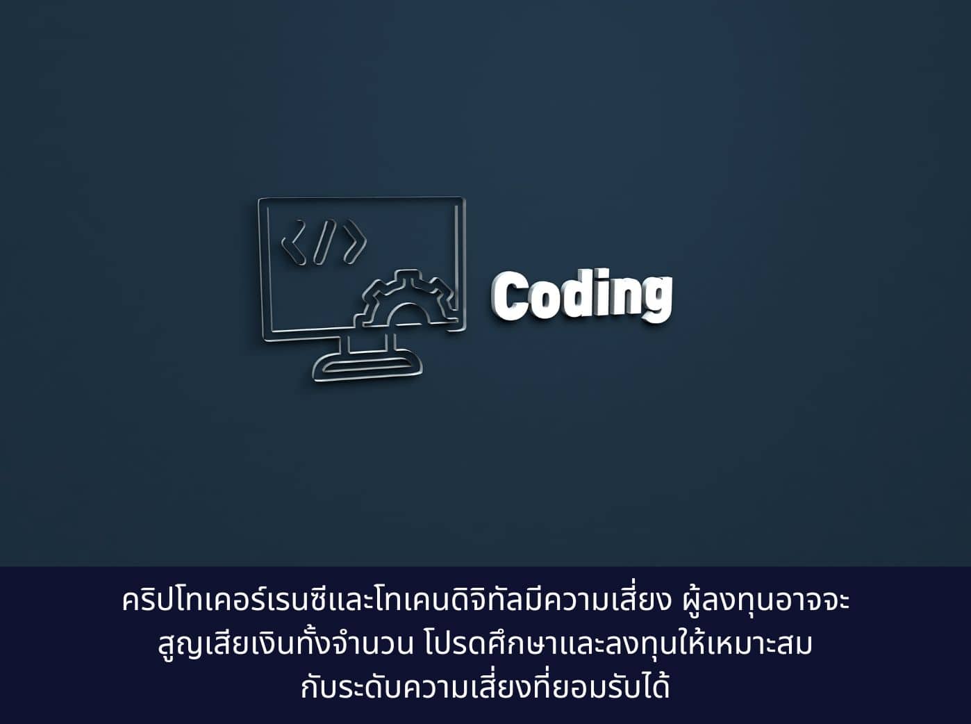 Coding