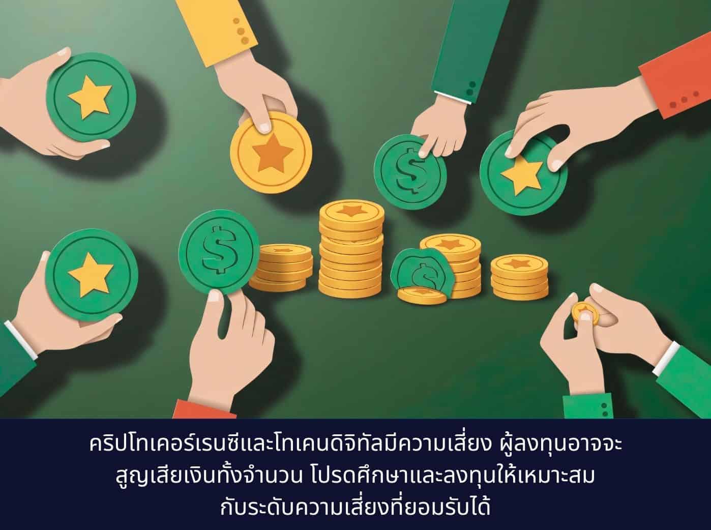 Collaborative Investment and Collective Wealth Creation Concept