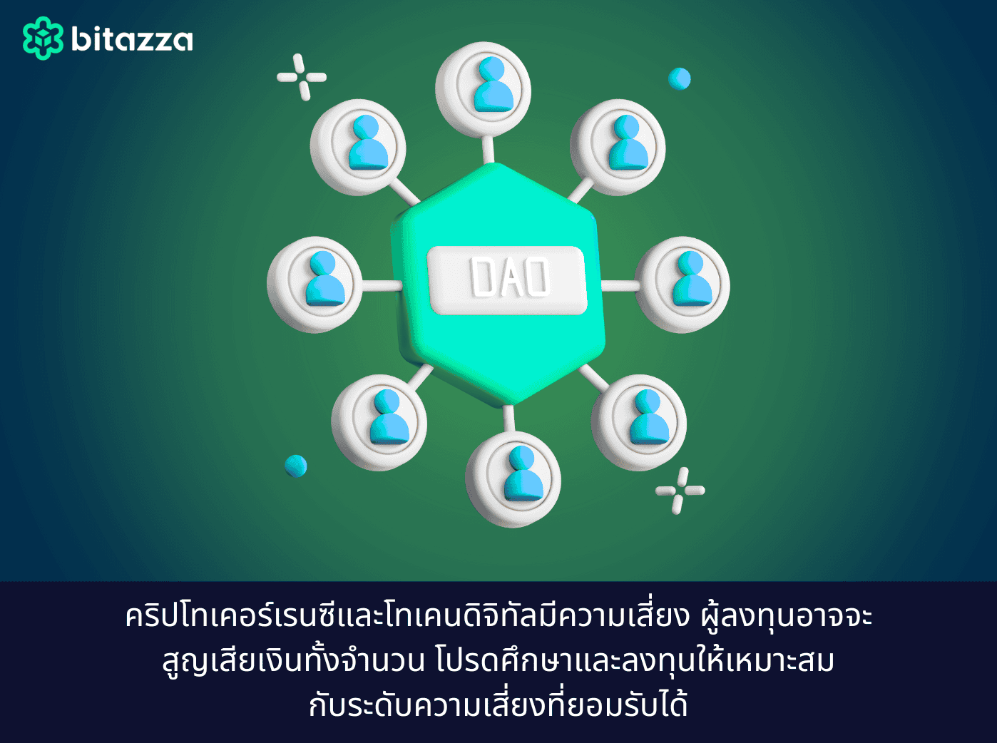 DAO blockchain