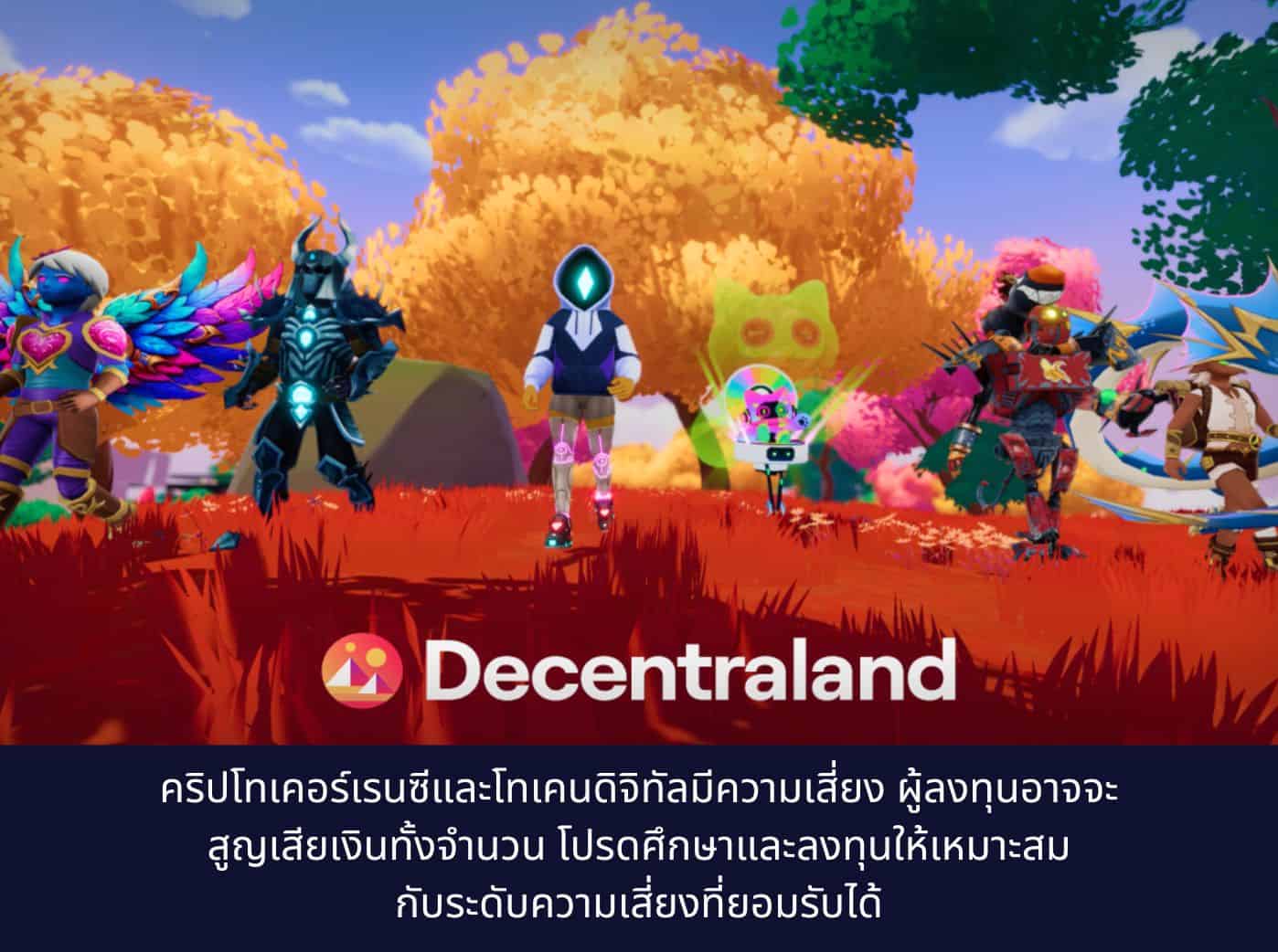 Decentraland
