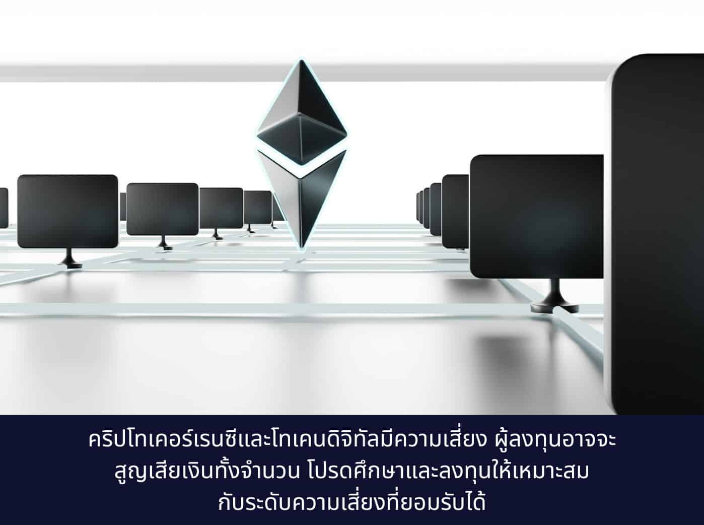 ETH with a group of black computers