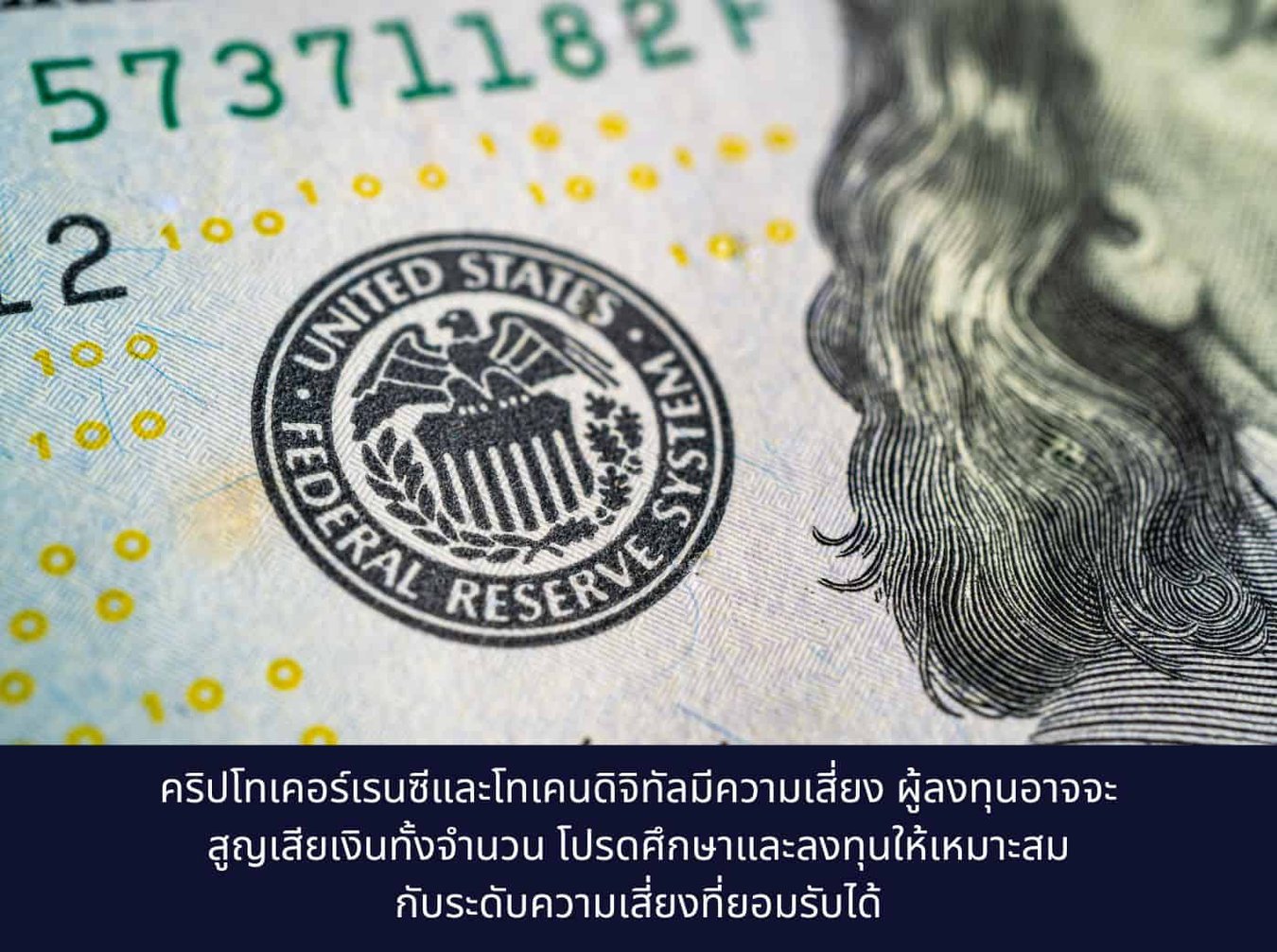 FED คืออะไร? บทบาทของธนาคารกลางสหรัฐกับเศรษฐกิจโลก