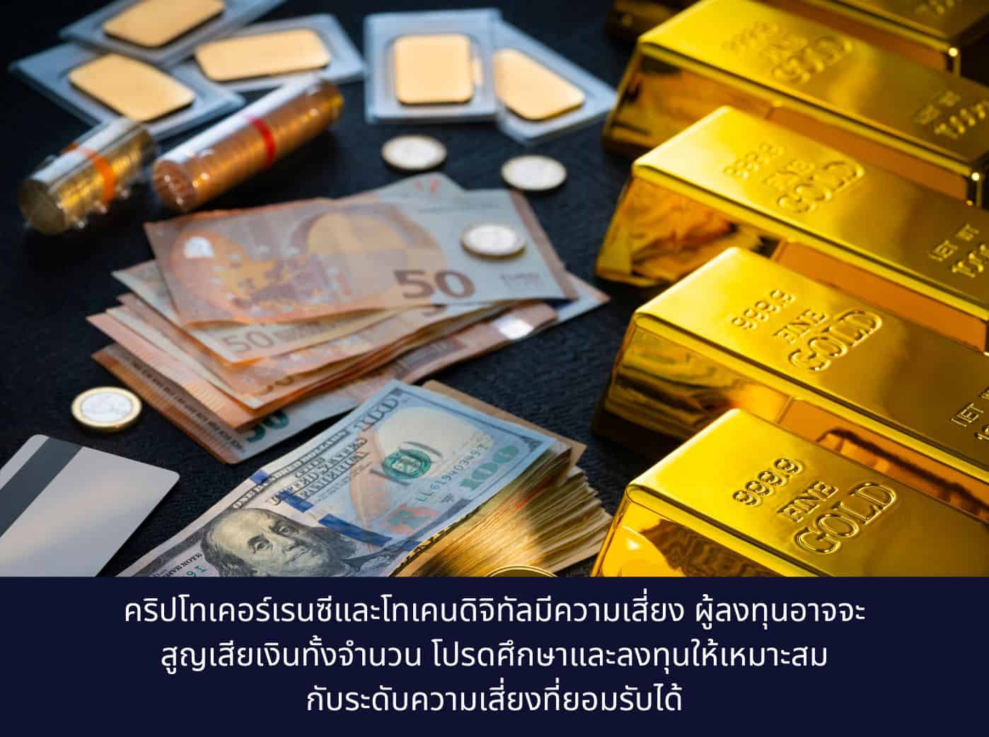 Gold bars fiat money dollar euro and cryptocurrency