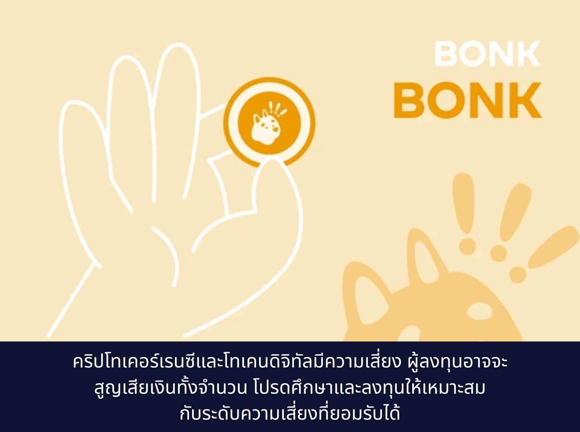 Hand Holding Bonk Meme Coin