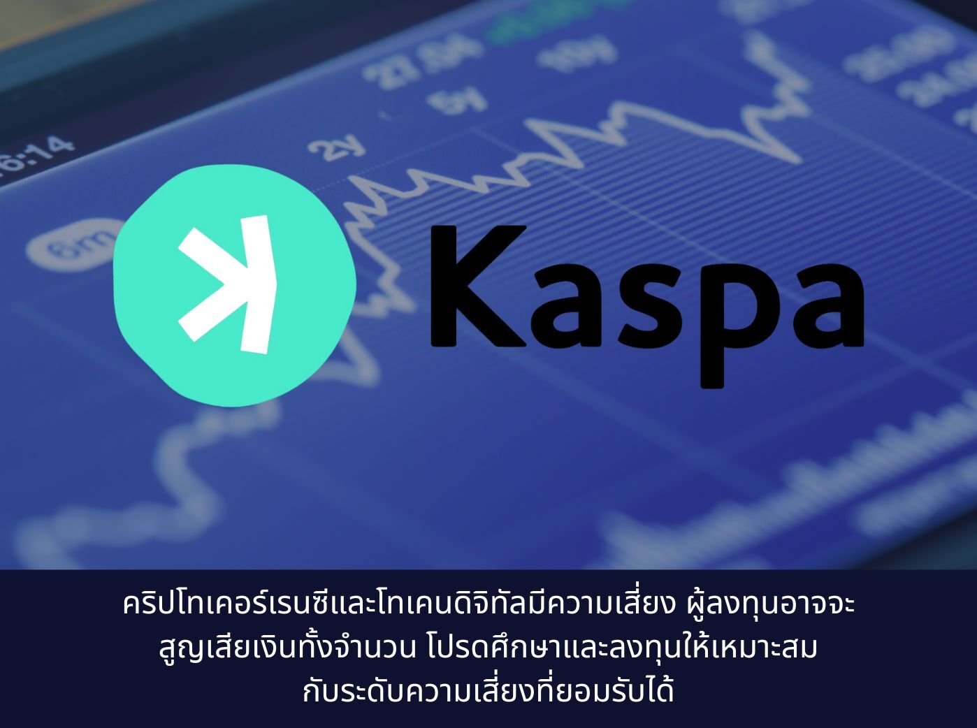 Kaspa (KAS)
