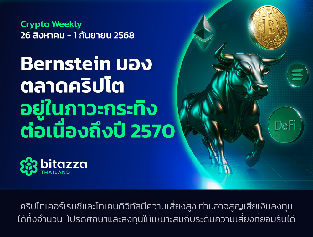 Newsletter-26Aug-1Sep_CH_TH