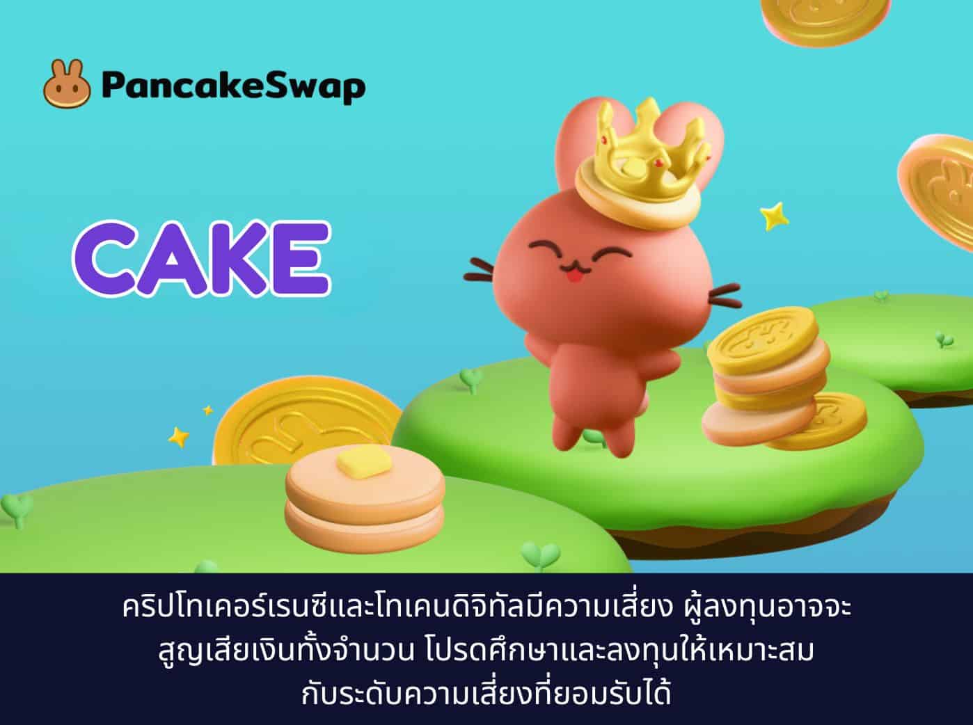 PancakeSwap cake coin