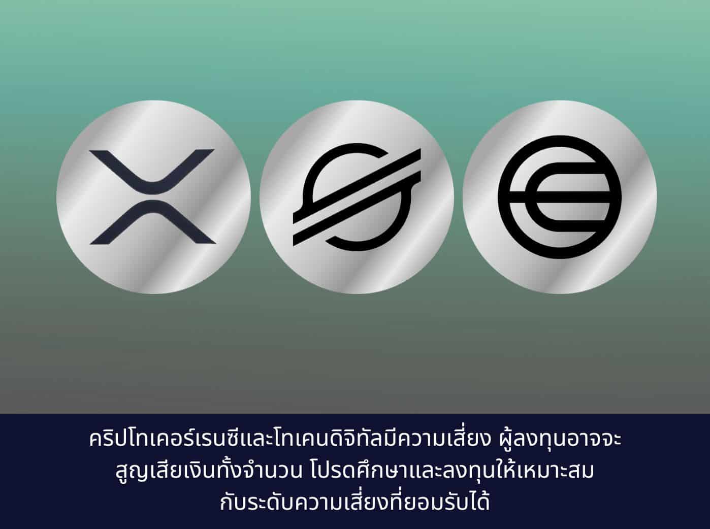 Ripple (XRP), Stellar (XLM), Worldcoin (WLD)