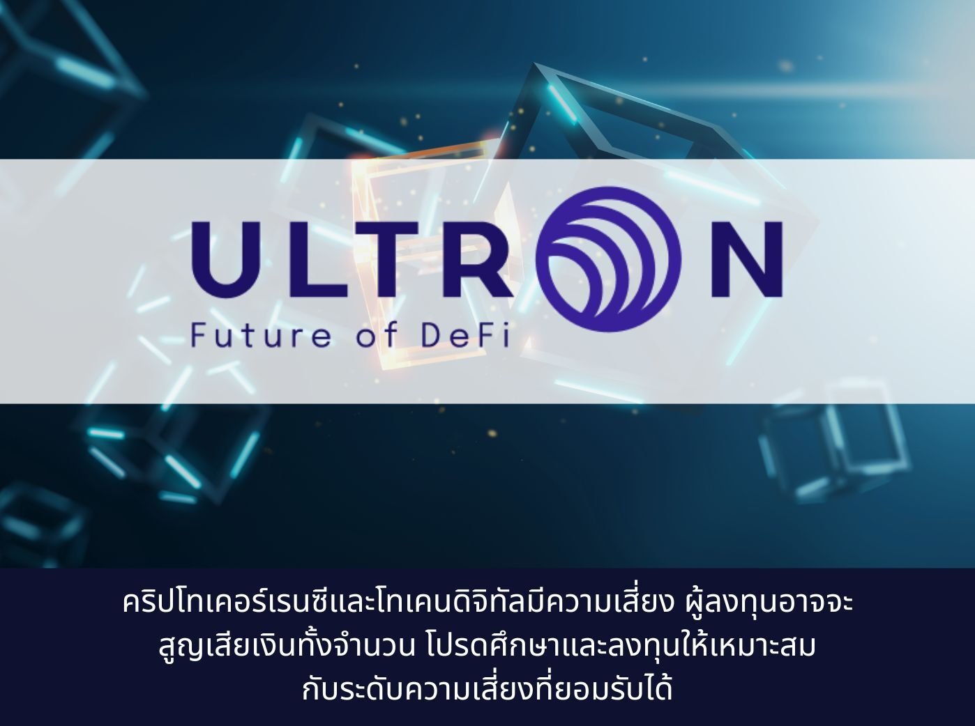Ultron defi