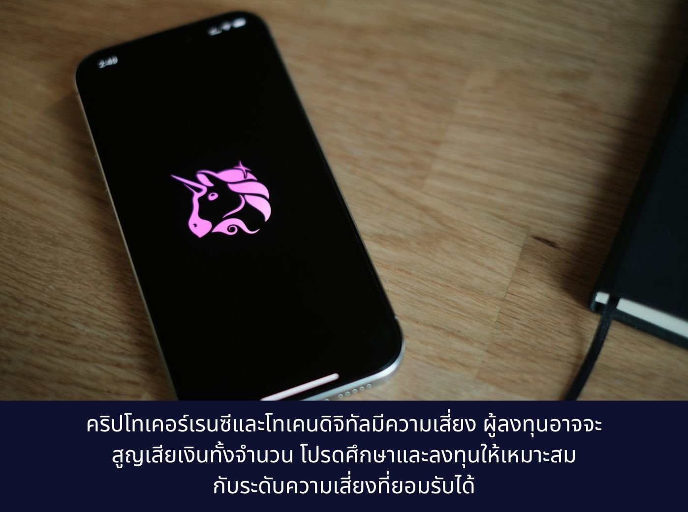 Uniswap on phone
