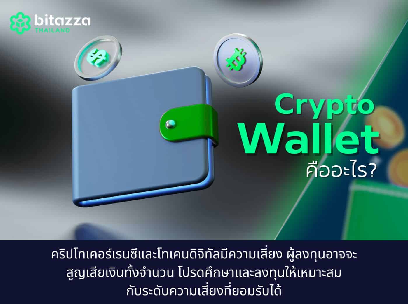 a close-up of Crypto Wallet