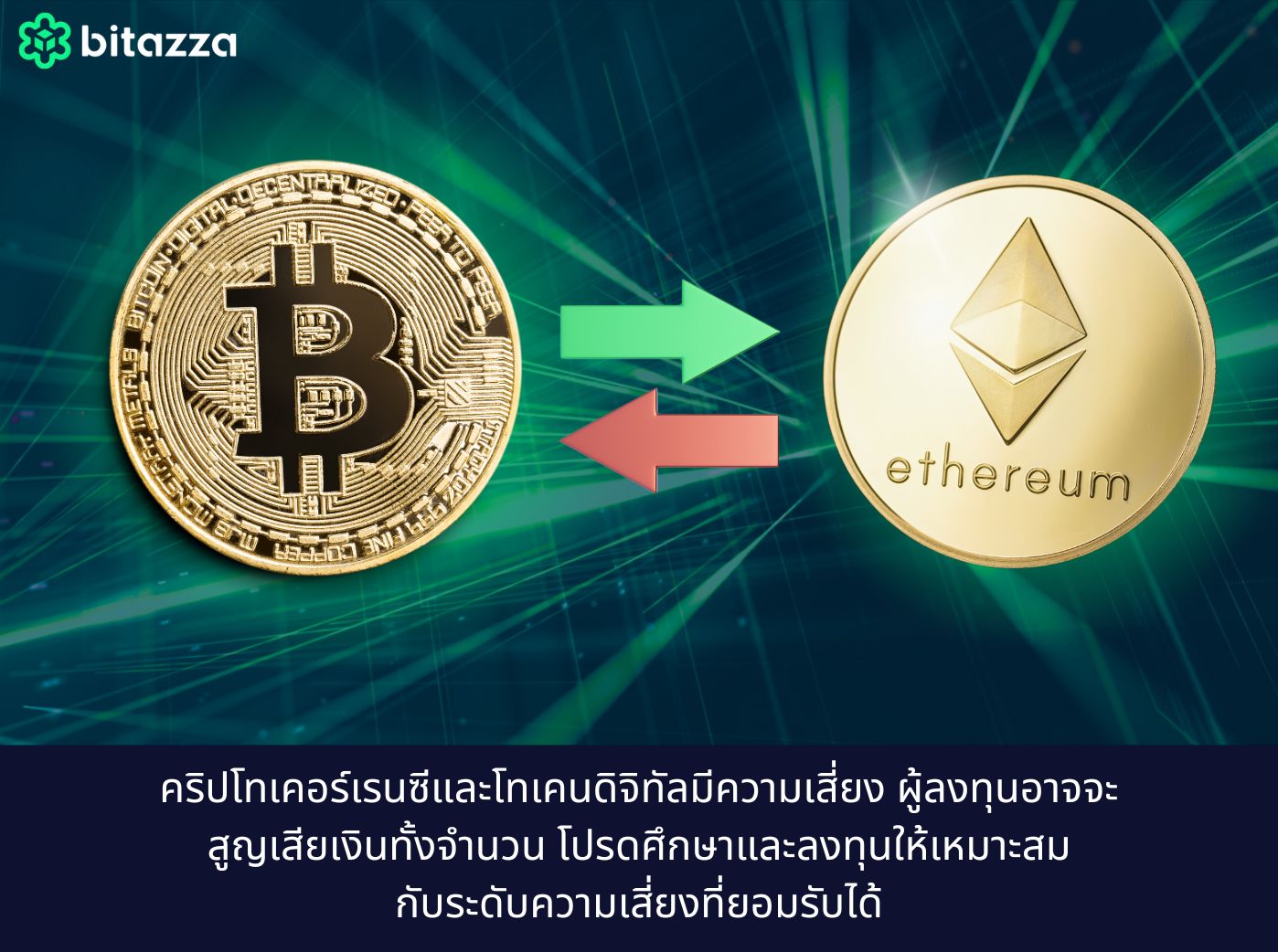 bitcoin Swap eth