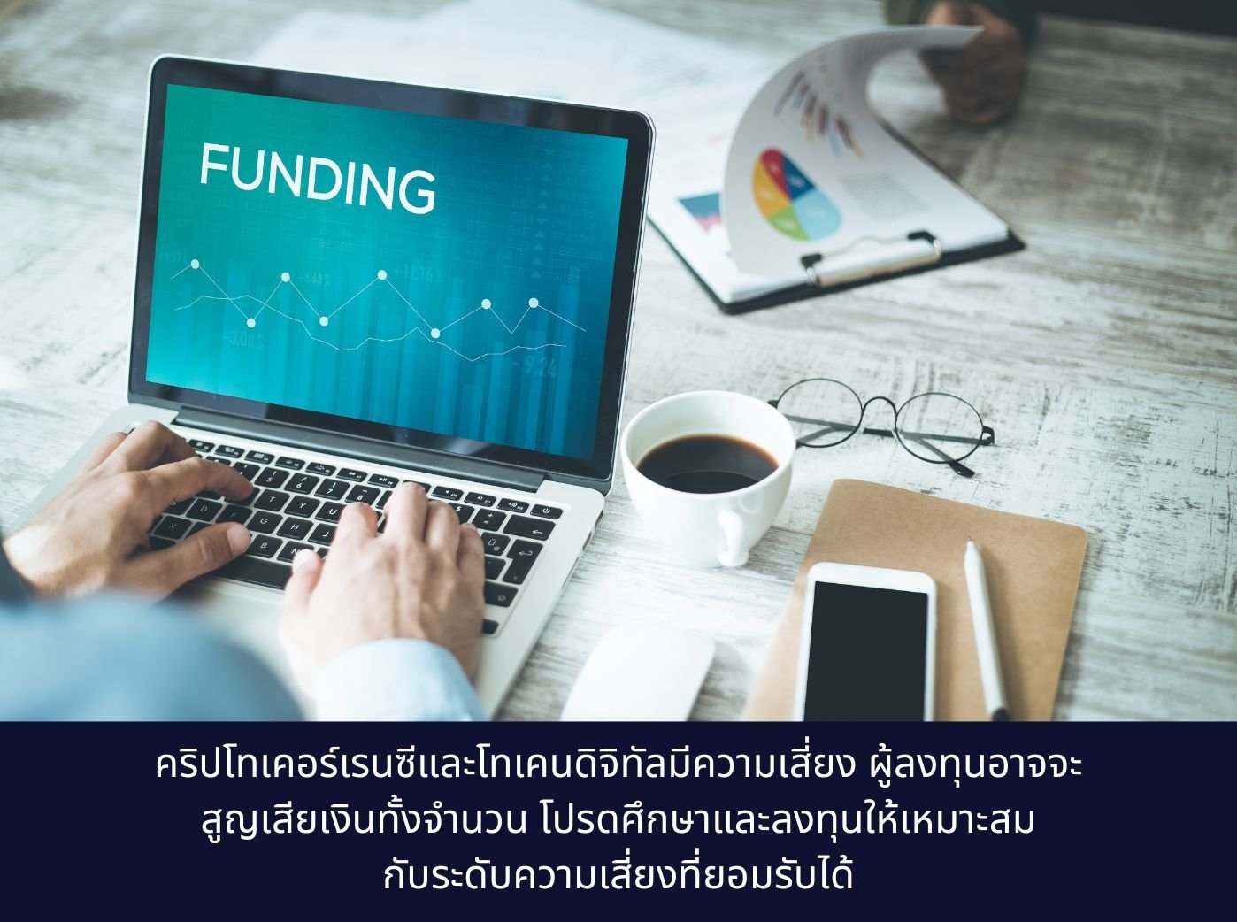 funding concept