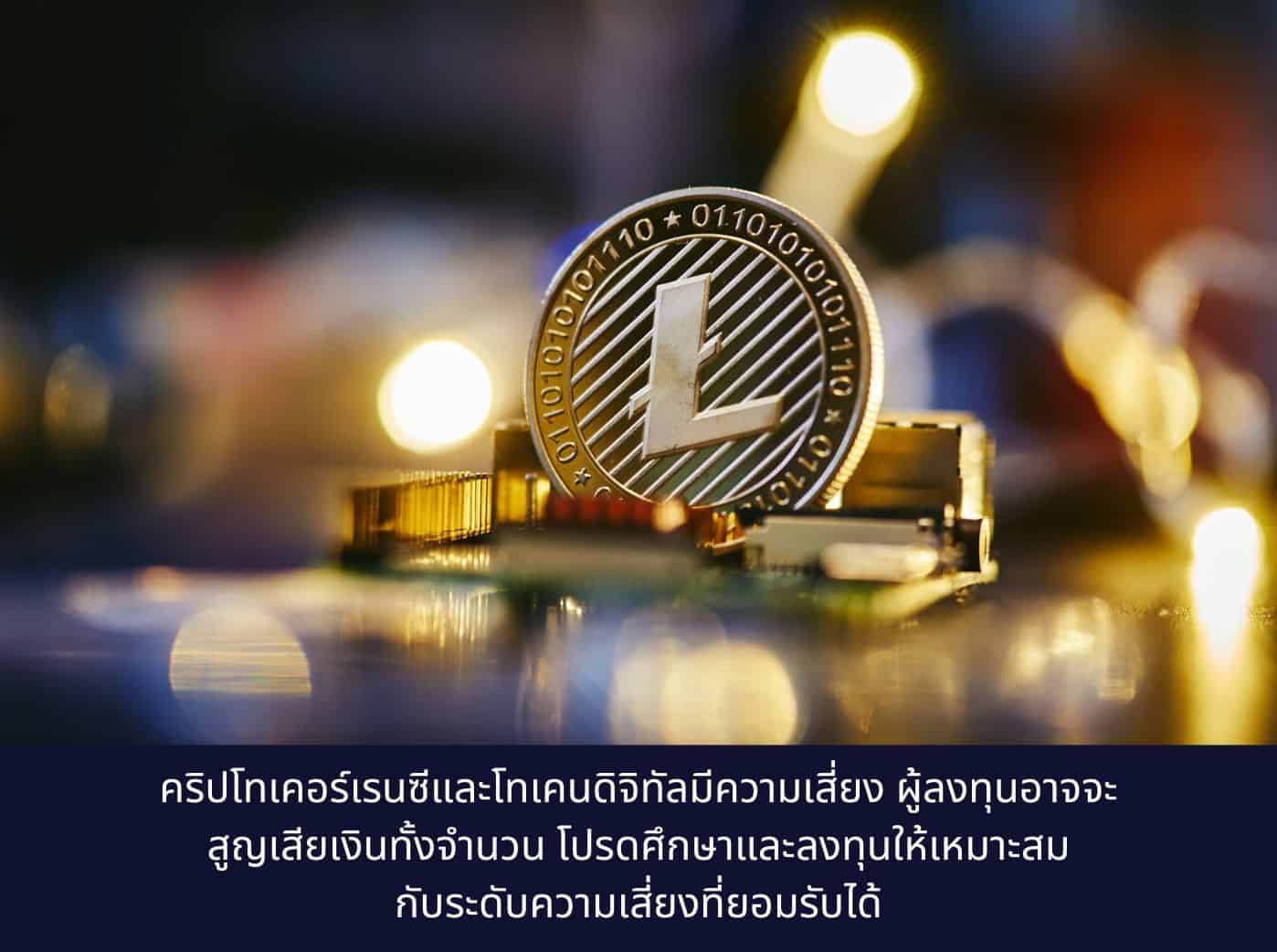 litecoin