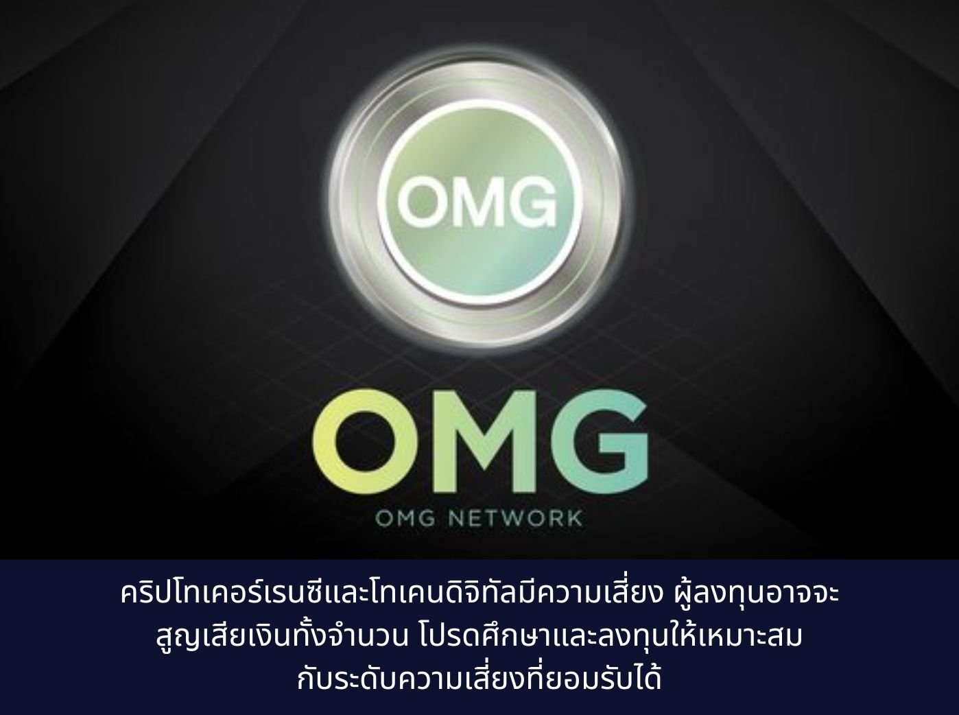 omg network