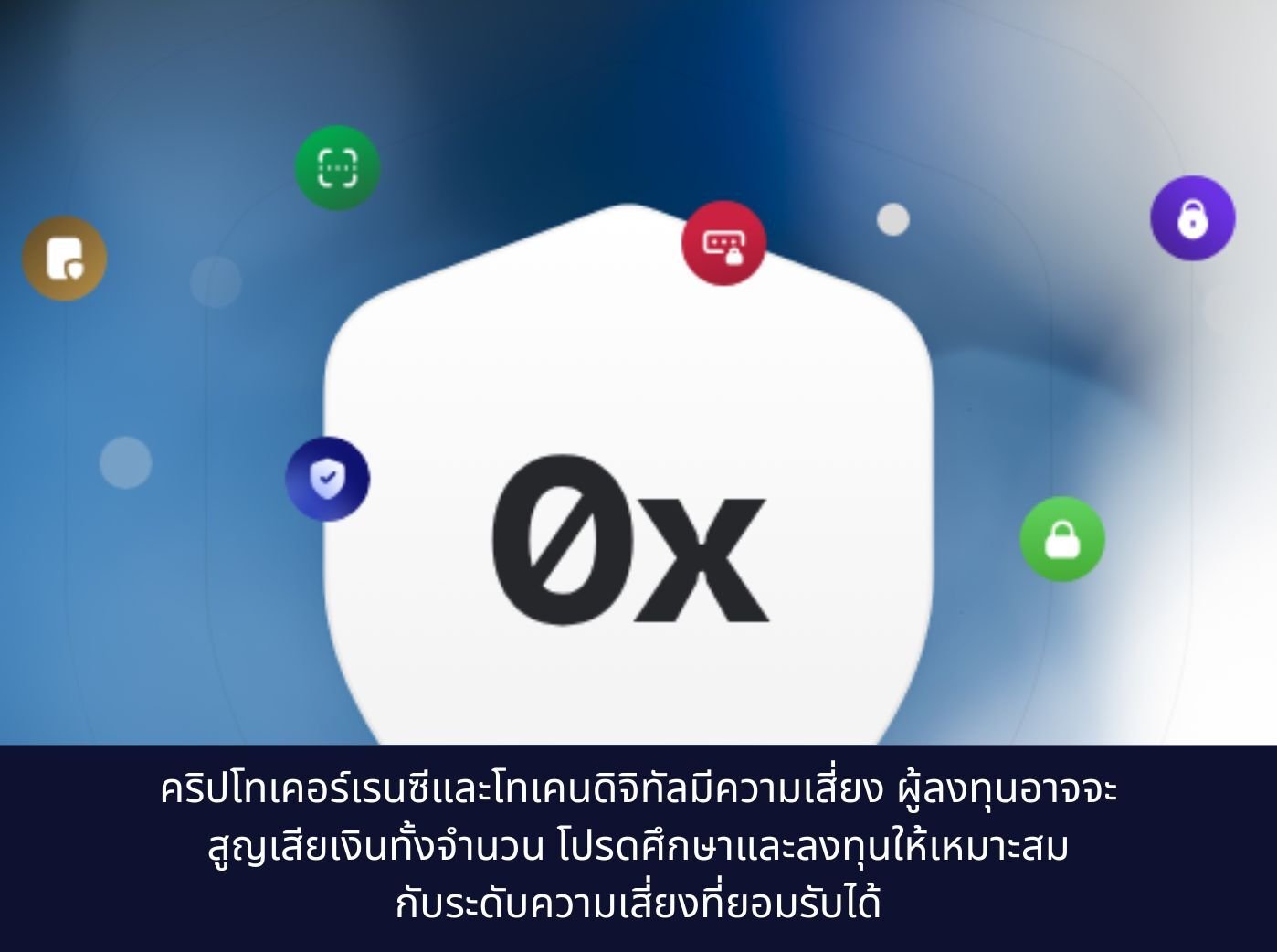 what is 0X (ZRX)