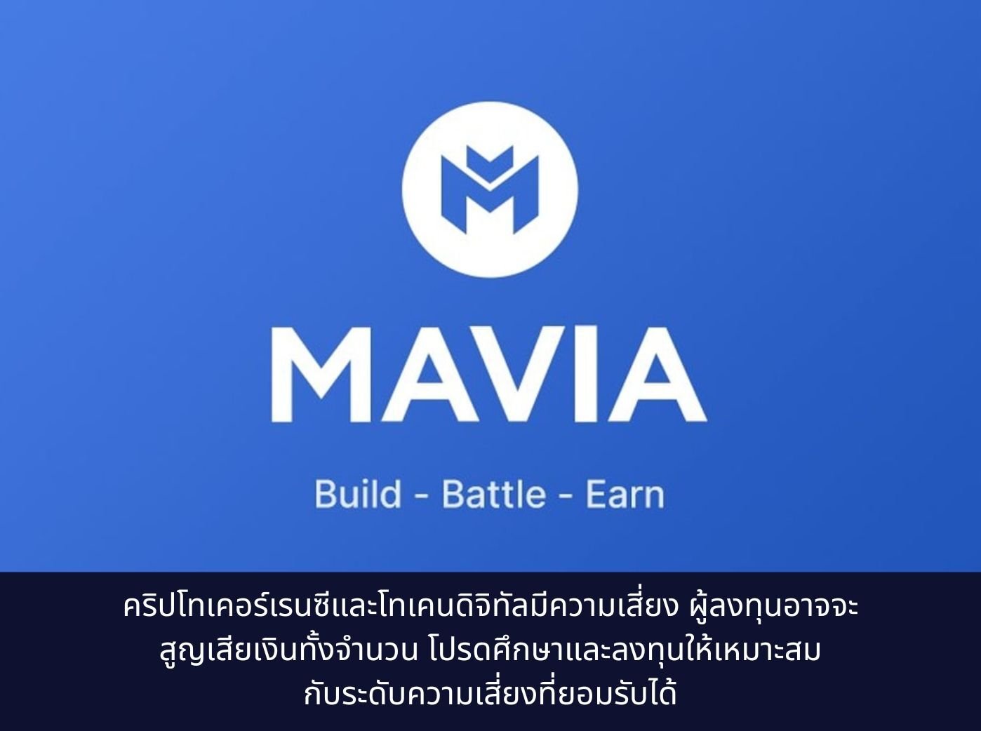 what is Mavia