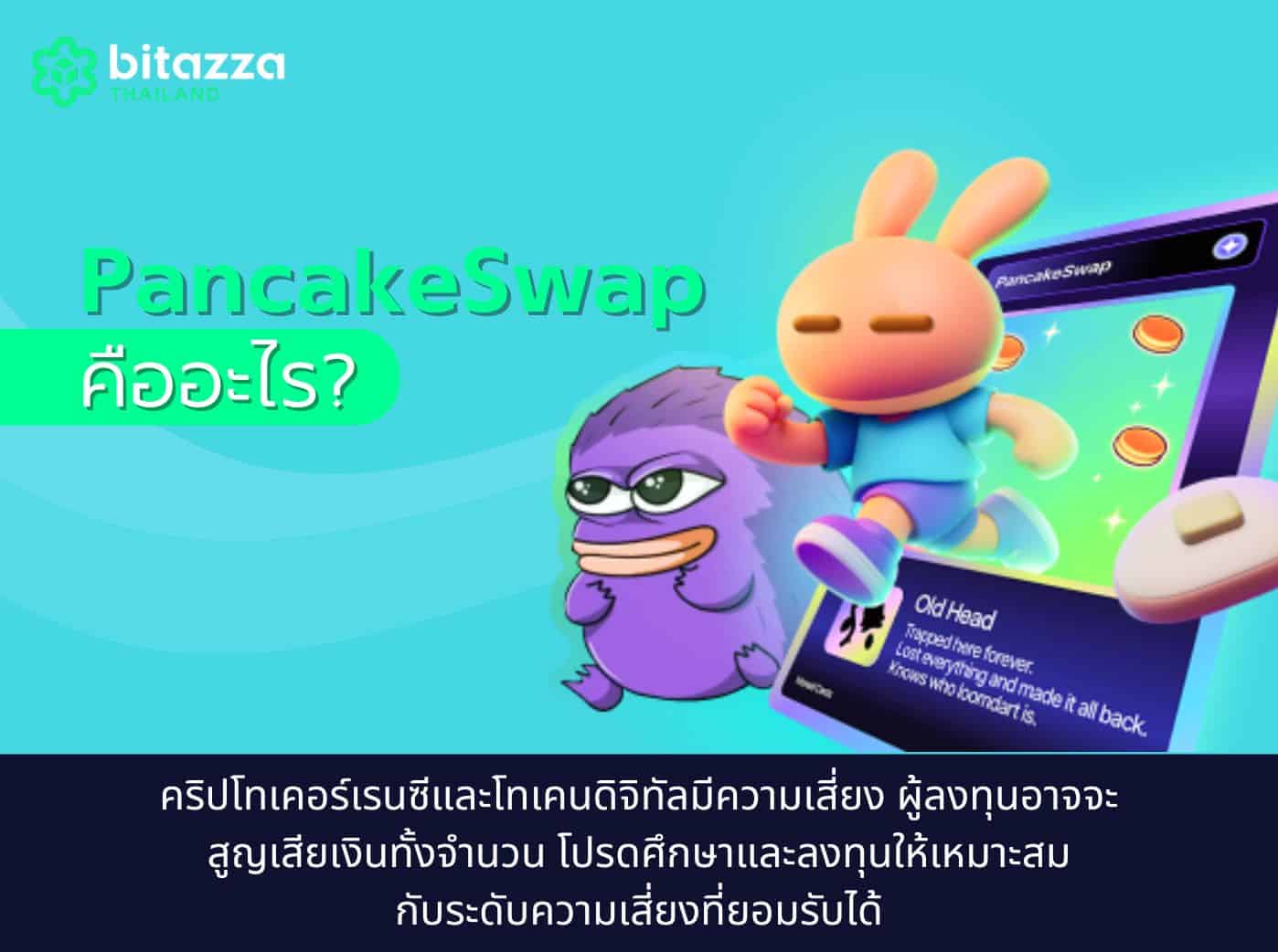 what is PancakeSwap