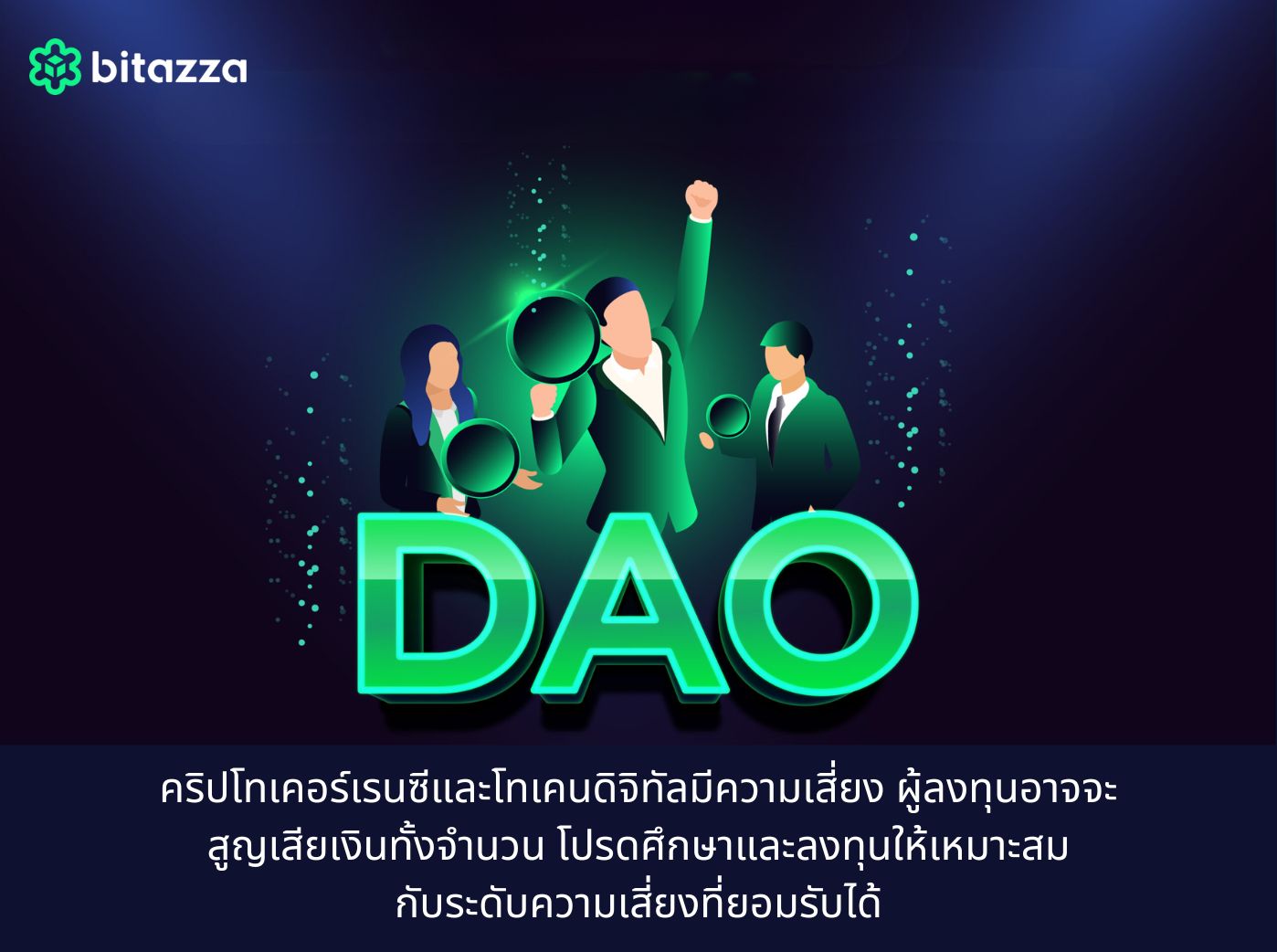what is dao