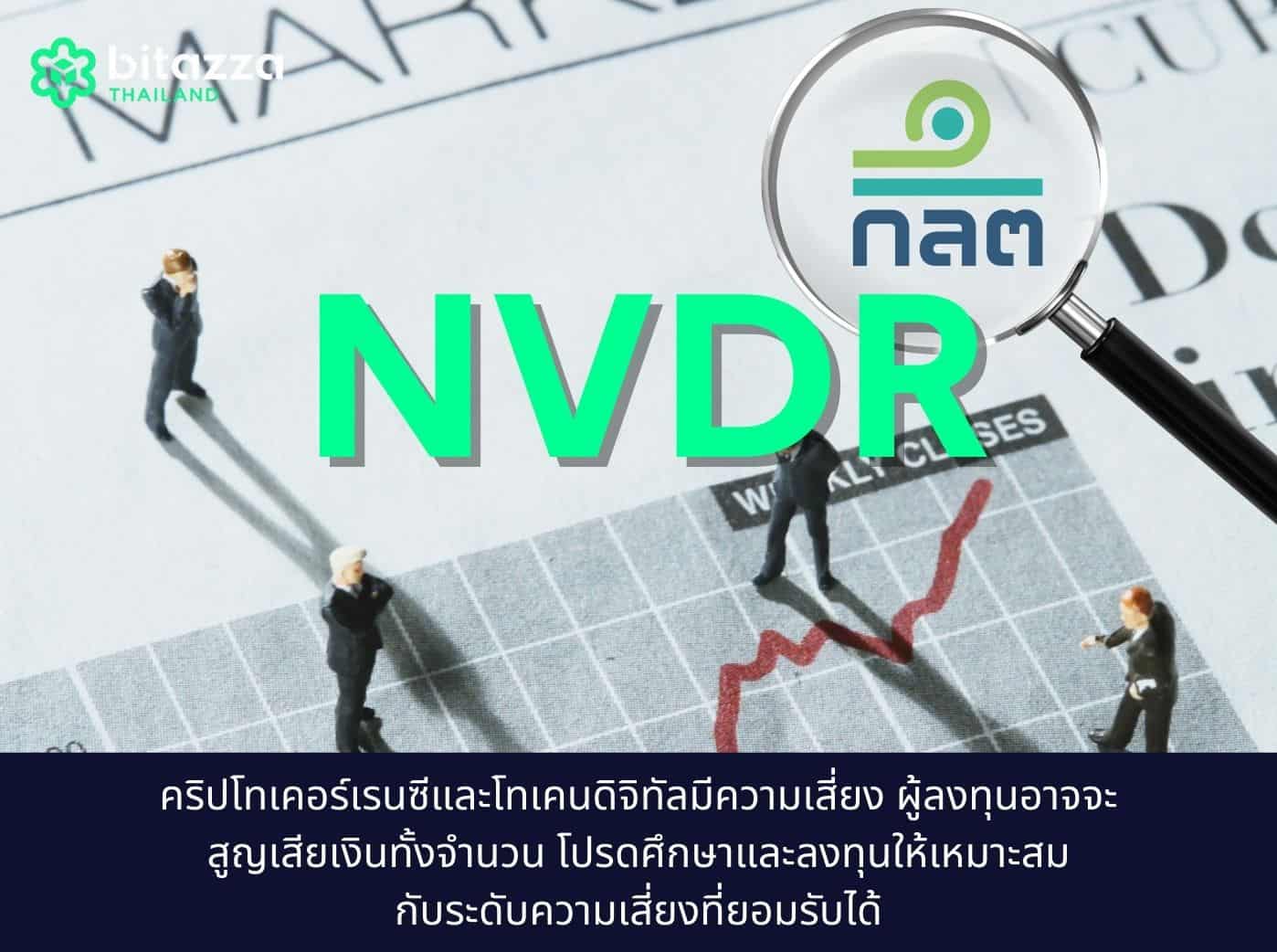 what is nvdr