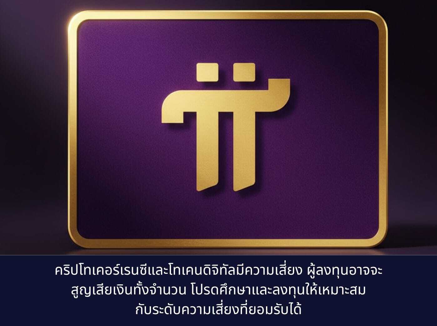 what is pi coin