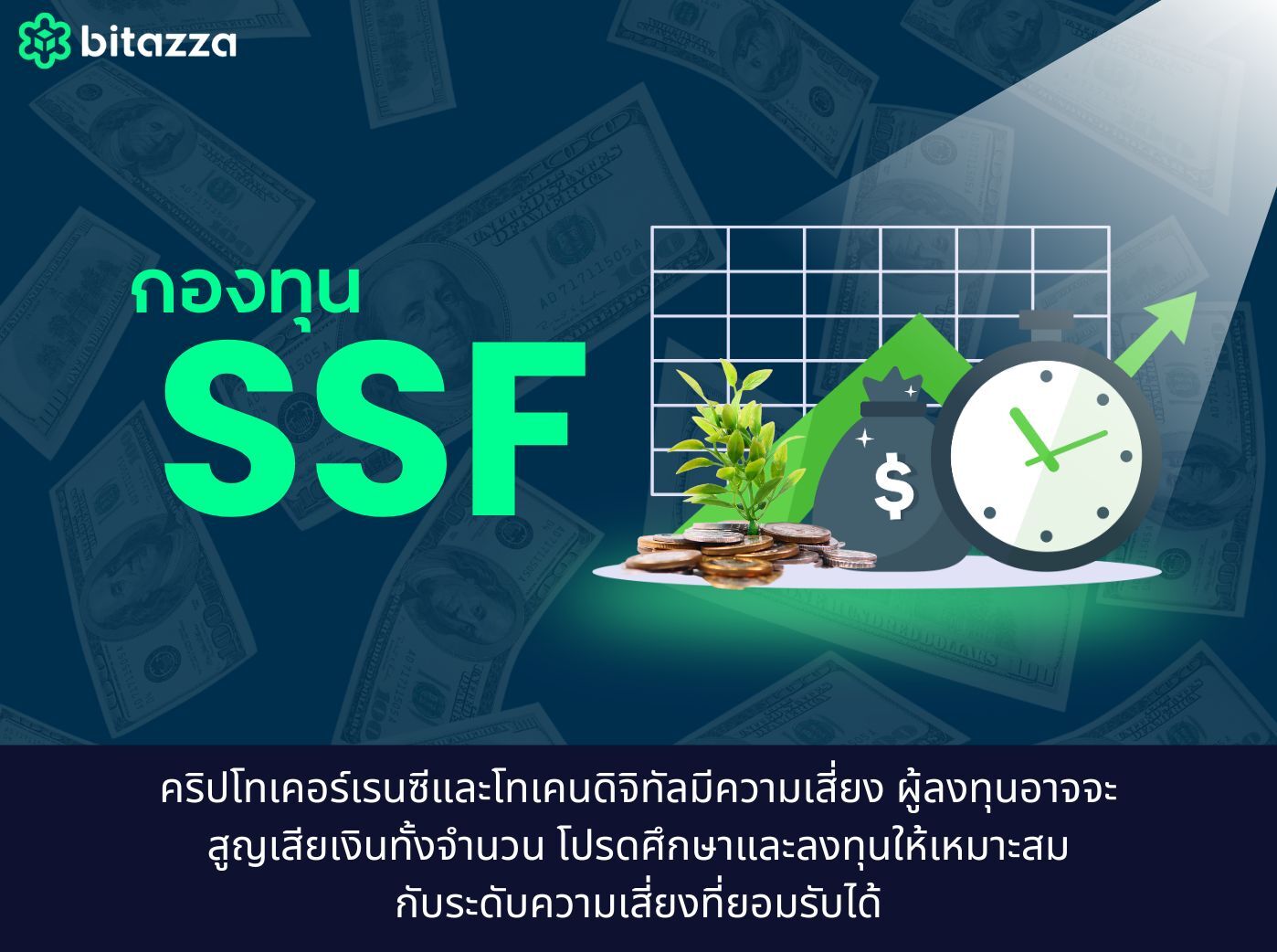 กองทุน ssf คือ