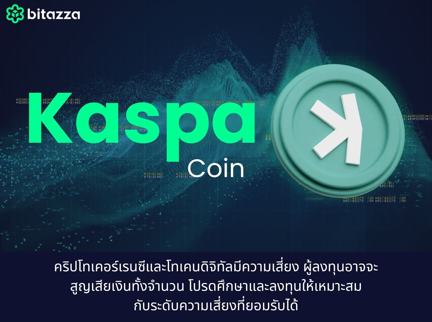 Kaspa Coin (KAS)