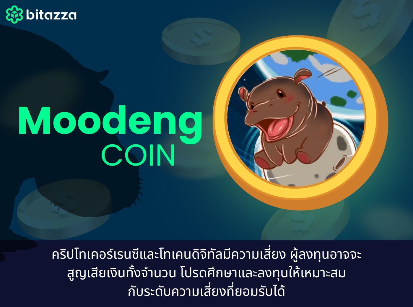 เหรียญ Moodeng