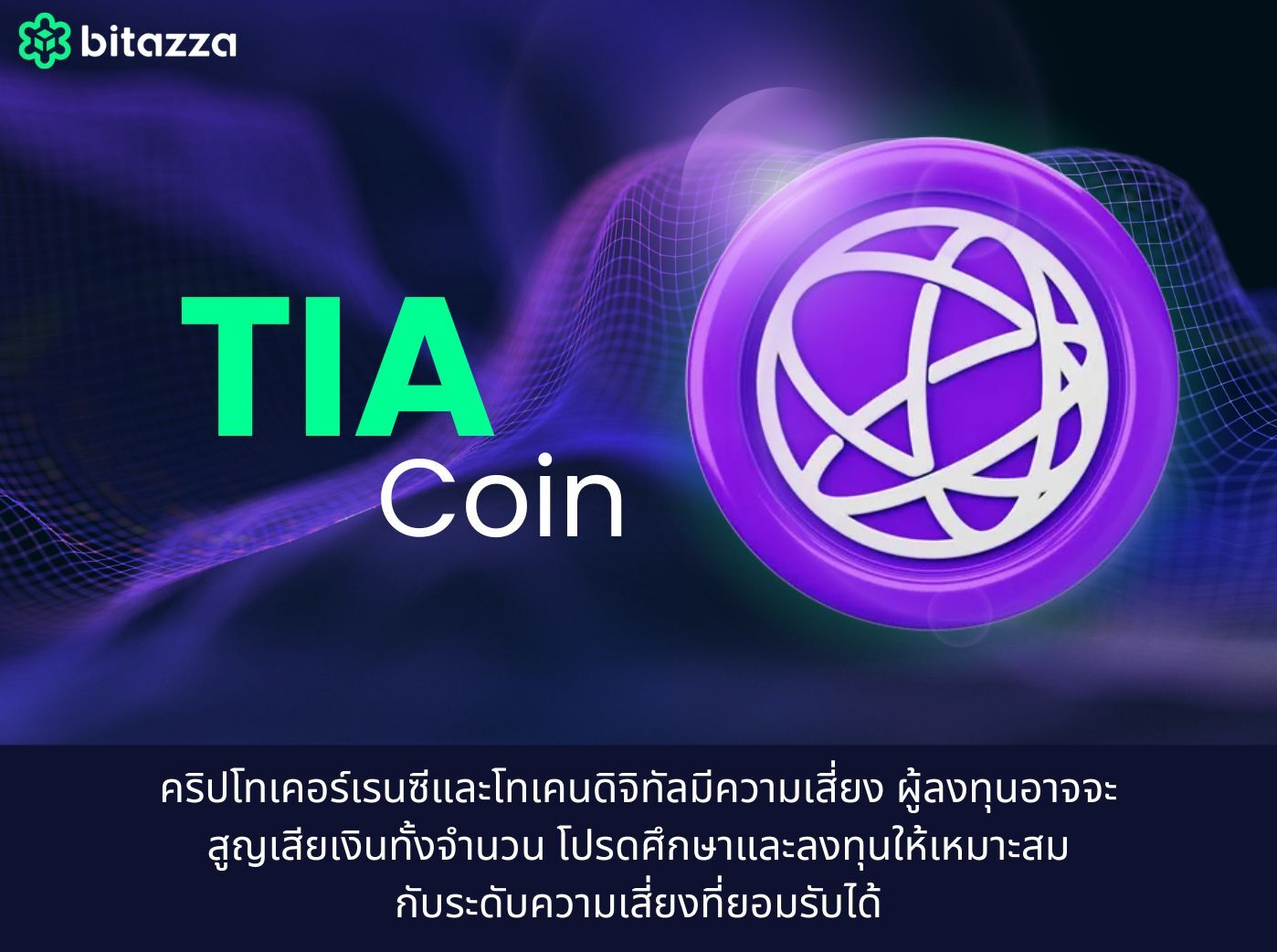 Celestia Tia Coin